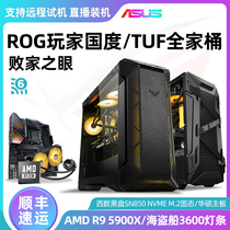 ASUS high-end TUF e-sports agent family bucket AMD Ruilong R9 5900X high-end e-sports eating chicken game assembly desktop computer Full host support RTX3070 3060T