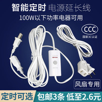 Small electrical appliance extension cable fan extension cable silk rain Zhonglian small ceiling fan mobile phone charging can be timed power supply cable