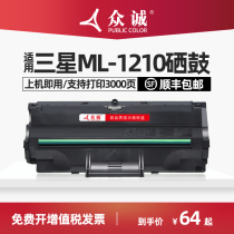 Zhongcheng Suitable for Samsung ML-1210 toner cartridge 1430 SF-550D3 555P Xerox 3110 Lexmark E210 Printer Cartridge 808 1220