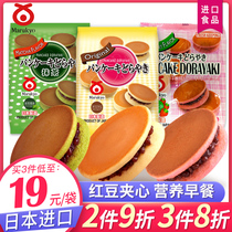 Marukyo Japanese Dorayaki large red bean paste sandwich breakfast pastry cookies 310g Japan imported casual snacks