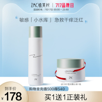 Uemimura Beauty essence water repairs sensitive skin to maintain a stable skin barrier Refreshing moisturizing Moisturizing soothing skin care water girl