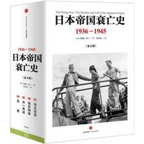 ( Genuine collection ) History of the Decline of the Japanese Empire: 1936—1945( 4 volumes ) John Tolan's selling price is higher than pricing