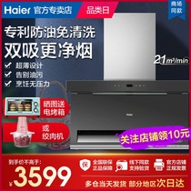 Haier Haier household kitchen free-cleaning range hood Large suction top and side double suction large air volume range hood