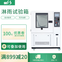 Wei Du rain test chamber High pressure water spray test chamber Experiment box Automotive parts IPX waterproof grade testing machine