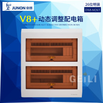 Junlang V8 dynamic adjustment distribution box 26-position indoor lighting household distribution box 26 loop strong electric box