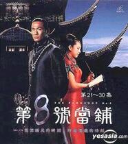 Disc Player DVD (Pawnshop No. 8) Du Dewei Tianxin 116 episodes 5 discs