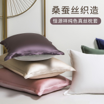 Hengyuanxiang single-sided mulberry silk silk silk pillowcase an adult summer cool solid color pillowcase 2021 New