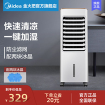 Midea air conditioning fan Small refrigerator Ice crystal cold water air conditioning Household air cooler Single cold cooling dormitory cold fan