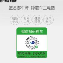 Static sticker intelligent two-dimensional code Norway car sticker number plate Invisible vehicle personality electronic docked phone creative temporary