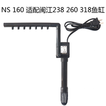 Minjiang fish tank 238 260 318 aquarium NS160 260 original replacement circulating submersible pump pump