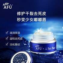 Afu little Prince rose essential oil moisturizing lip protection film lightening lip moisturizing lip moisturizing mouth bottoming moisturizing