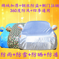 2015 old seahorse S7 car coat special off-road thickened cover sunscreen rain insulation cover cloth car cover 2013