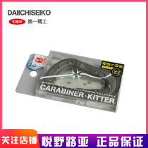 Japan imported first Seiko wire machine CARABINER KITTER fishing hook hanging bottom puller tangent device