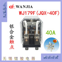 Wanjia high power electromagnetic relay WJ179(JQX-40F) 2 sets of conversion 40A two open two close