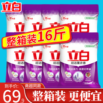 Libai washing powder machine-washing special lavender fragrance lasting 16 catties large package family package whole box batch