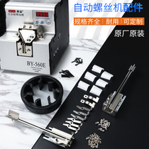 Fully automatic screw machine accessories Handheld motor guide rail screw machine feeding wheel gear material hook motor pull piece