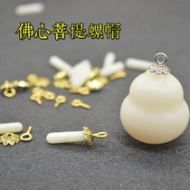 Shakyamuni Buddha heart Bodhi nut Buddha head screw Fit nail Hollow thousand-eyed white jade flower stand accessories gold and silver
