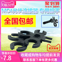 MC4 photovoltaic connector wrench male and female plug special panel connector disassembly tool cable connector