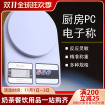 Weighter kitchen electronic name micro milk tea shop electronic gram 5KG kitchen electronic scale