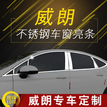 2020 Buick Veyron window bright strips Decorative modified doors and windows chrome-plated special stainless steel frame trim strips