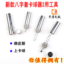 Bows eight-character set tie rubber band tool aluminum handle 8-character buckle slingshot rubber band assistant card ball assembly