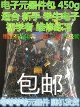 Brand new mixed electronic components package Miscellaneous resistance miscellaneous electronic components 500 grams is really convenient