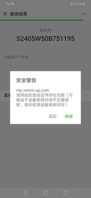 不知是否是正品