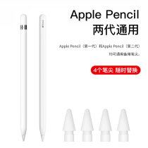 Suitable for applepencil pen tip ipad apple capacitive pen stylus replacement pencl pen head 12 generation universal spare refill silent metal wear resistant anti-slip modification damping