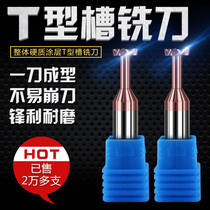 Tungsten steel T-knife tungsten steel T-slot knife stainless steel tungsten steel T-knife coated alloy T-knife forming T-slot milling cutter