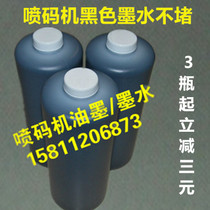 Domestic imported inkjet printer universal ink quick-drying ink black non-blocking nozzle printing clear 1L pack