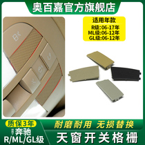 Apply the old models Mercedes Benz M R grade R300R320R350 skylight top light cover sheet cover 320ML400 450GL500