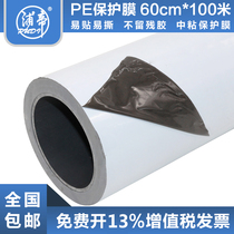 Pudi PE PE protective film tape self-adhesive black and white wide 60cm hardware furniture electrical stainless steel film