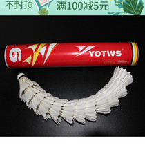 Badminton goose fur ball Germany Youchang YOTWS Y9 12 training balls stable and durable indoor and outdoor