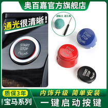 Apply BMW one-click start button 1 3 5 7 series X1X3X5X6 ignition switch button 318320523