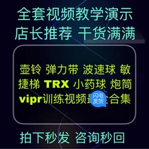 Gym private teaching gadget training teaching kettlebell barrel agile ladder elastic rope TRX medicine ball video data