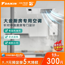 Daikin central air conditioning DAIKIN kitchen embedded black luxury type Standard type LED type indoor unit Household
