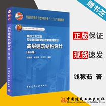 High-rise Architectural Structure Design 2nd Edition Qianzhou Ru Structural Design Architectural Structure Civil Construction China Architectural Industry Press 9787112145270 Books