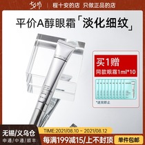 Cheng Shians shop bm muscle rejuvenation A alcohol eye cream slows down eye pressure BioMESO Retinol Huaxi biological