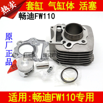 Suitable for Haojue motorcycle Suzuki Changdi FW110 cylinder block piston piston ring assembly