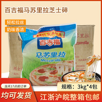 Grilled cheese shredded 3kg * 4 bags French bajifu mozzarella cheese shredded cheese shredded cheese shredded cheese