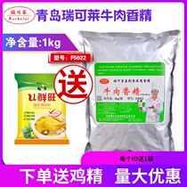 rui ke lai beef flavor edible 1kg F5022 beef powder seasoning flavor beef powder superior commercial