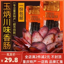 Chongqing specialty Yubing handmade Sichuan Sausage bacon 400g pork pork pork pork pork three-line gift gift