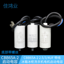 Refrigerator Ice cabinet compressor start operating capacitor 2uF2 5 3 3 5 4 5 6u capacitive with screw