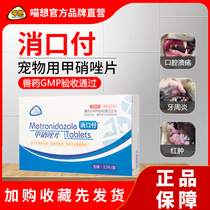 Meow want to eliminate the mouth to pay pet mouth green pet cat dog stomatitis dog stomatitis dogs and cats universal oral ulcer anti-inflammatory drugs metronidazole