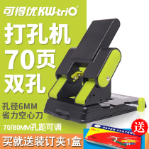 Kedeyou two-hole punching machine Stationery binding manual punching double-hole punching large hole round hole punching device Loose-leaf paper A4 sheets manual punching tool DIY multi-function porous can be played 70 sheets