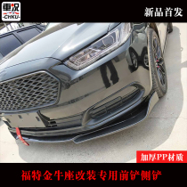 Suitable for 15-18 Taurus modified small surround special front shovel 17 Taurus rear spoiler back lip