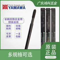 Japan YAMAWA imported white long handle extrusion wire tapping titanium plated extension tap M3X0 5X100 150L