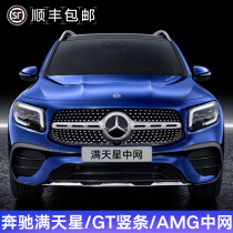 Mercedes-Benz glb net modified c200E300S-class glc260Lgle all over the sky GTR Maybach AMG Barbos