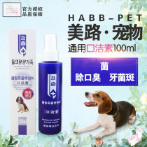 HABB Beauty Road Pet Mouth Finish 100ml Dog Deodorant Oral Spray Mouthwash Tooth Calculus