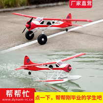 Di Le Mei Beaver DHC-2 Beaver Amphibious 1 5m Off-Road Float Starter trainer